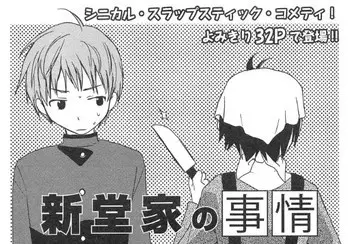 Gambar Cover Manga Shindou-ke no Jijou