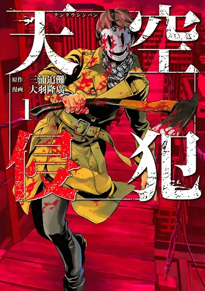 Gambar Cover Manga Tenkuu Shinpan