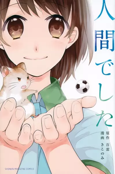 Gambar Cover Manga Ningen Deshita