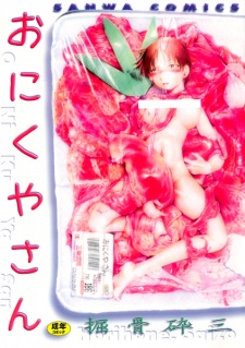 Sampul Manga Onikuya-san