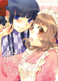 Sampul Manga Munasawagi no Houkago