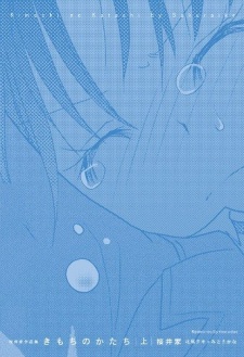 Sampul Manga Kimochi no Katachi