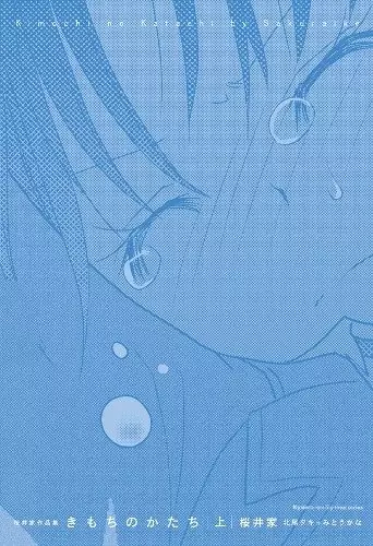 Gambar Cover Manga Kimochi no Katachi