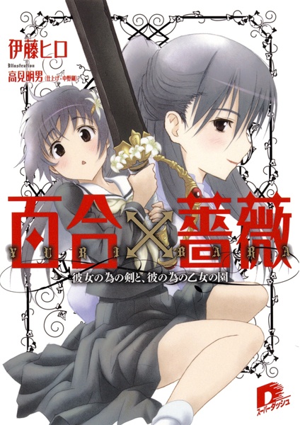 Gambar Cover Manga Yuri x Bara