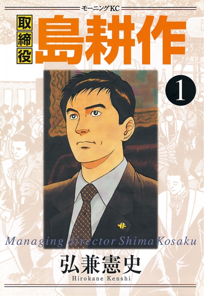 Manga cover Torishimariyaku Shima Kousaku