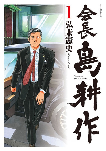 Manga cover Kaichou Shima Kousaku