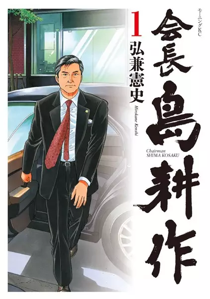 Gambar Cover Manga Kaichou Shima Kousaku