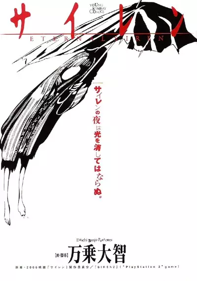 Gambar Cover Manga Siren: Eternal Siren