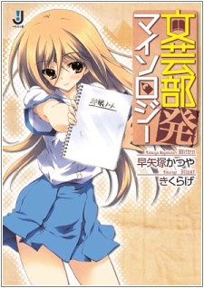 Sampul Manga Bungeibu Hatsu Mythology