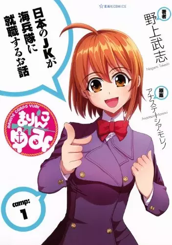 Gambar Cover Manga Marine Corps Yumi