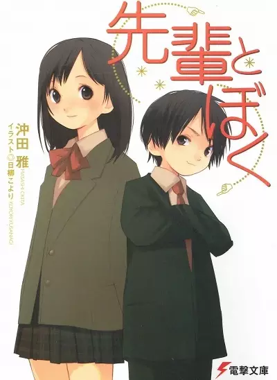 Gambar Cover Manga Senpai to Boku
