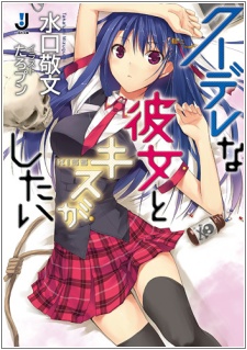 Gambar Cover Manga Kuudere na Kanojo to Kiss ga Shitai