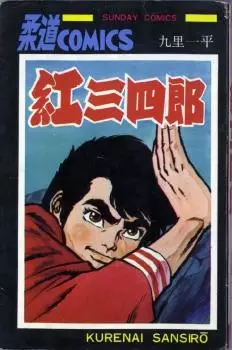 Cover Manga: Kurenai Sanshirou