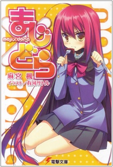 Sampul Manga Maji x Dora