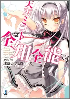 Gambar Cover Manga Amatsuka Mikoto wa Zenchi Zennou desu.