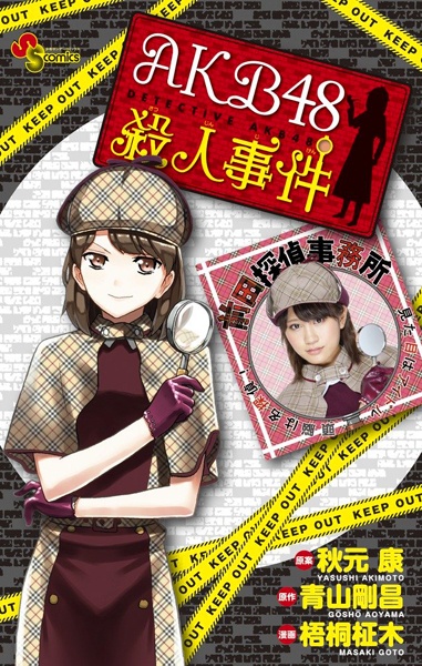 Gambar Cover Manga AKB48 Satsujin Jiken