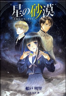 Sampul Manga Hoshi no Sabaku: Talsha Night