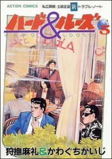 Sampul Manga Hard & Loose: Shiritsu Tantei Toki Shouzou Trouble Note