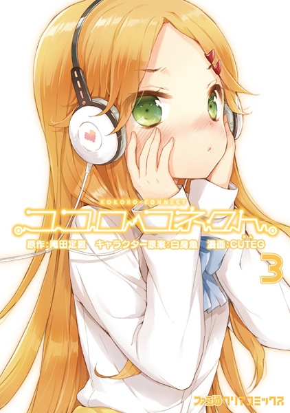 Manga image Kokoro Connect