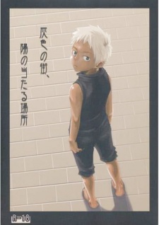 Sampul Manga Haiiro no Machi, Hi no Ataru Basho