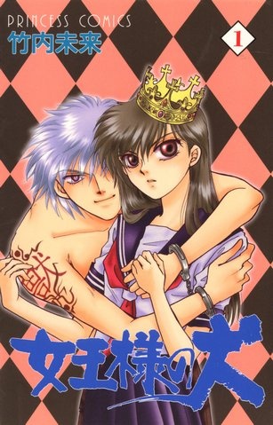 Manga cover Joou-sama no Inu