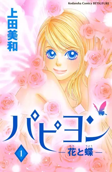 Gambar Cover Manga Papillon: Hana to Chou