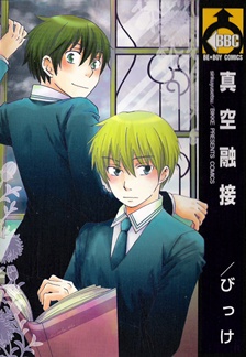 Manga image Shinkuu Yuusetsu