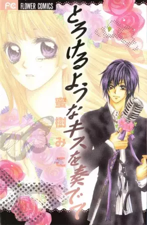 Gambar Cover Manga Torokeru You na Kiss wo Kanadete