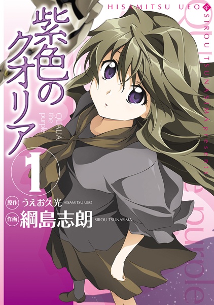 Manga cover Murasakiiro no Qualia
