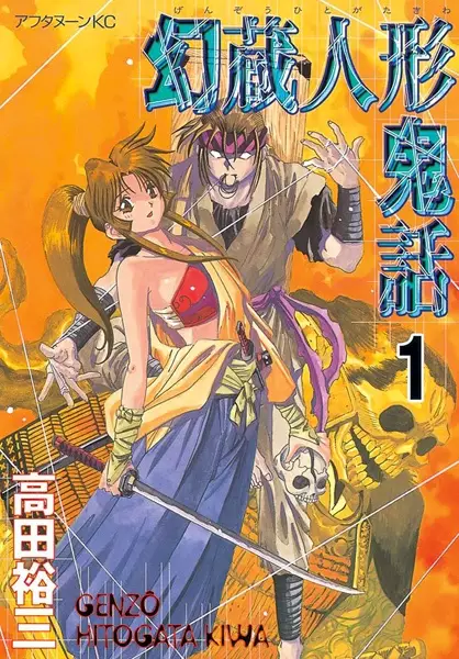 Gambar Cover Manga Genzo Hitogata Kiwa
