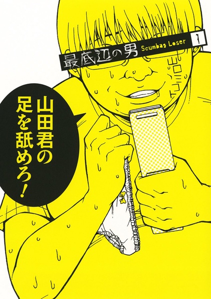 Manga image Saiteihen no Otoko