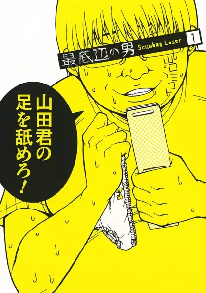 Gambar Cover Manga Saiteihen no Otoko