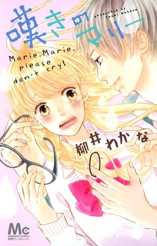 Manga cover Nageki no Marie