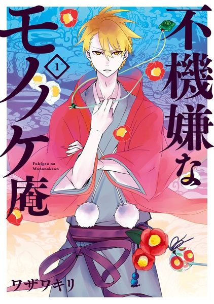 Gambar Cover Manga Fukigen na Mononokean