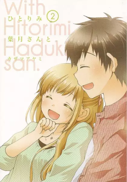 Gambar Cover Manga Hitorimi Haduki-san to.