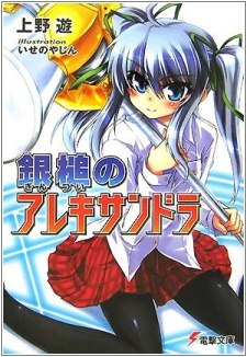 Sampul Manga Gintsui no Alexandra