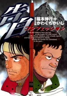Manga image Confession