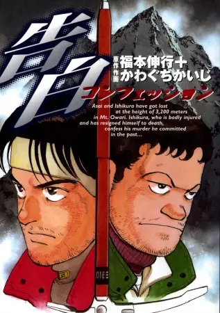 Gambar Cover Manga Confession