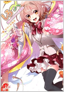 Sampul Manga Shirotsuku: Himena no Yuruyuru Manyuuki