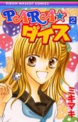 Sampul Manga Para-Dice