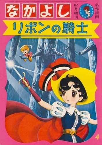 Manga image Ribbon no Kishi (1963)