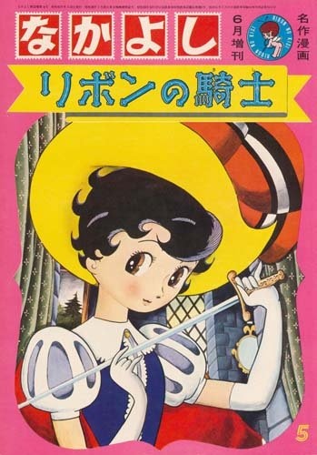 Manga image Ribbon no Kishi (1963)