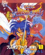 Sampul Manga Breath of Fire - Ryuu no Senshi