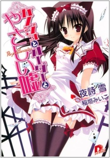 Sampul Manga Kanojo to Order to Yasashii Uso