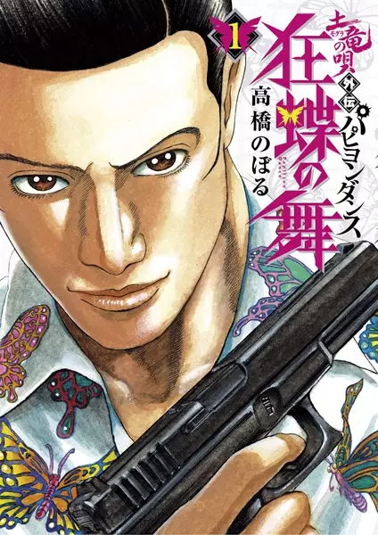 Gambar Cover Manga Mogura no Uta Gaiden: Papillon Dance