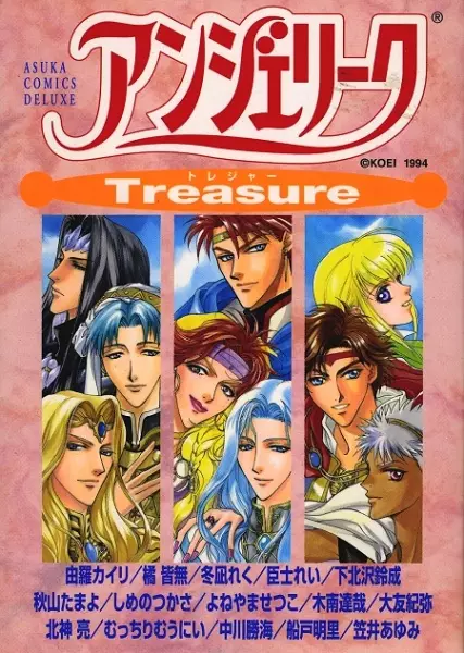 Cover Manga: Angelique: Treasure - Angelique Comic Anthology