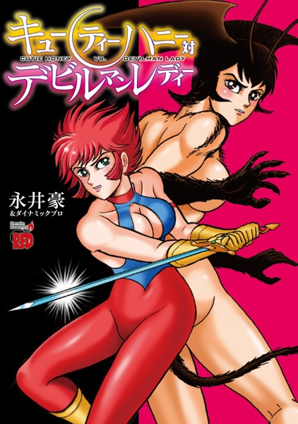 Gambar Cover Manga Cutie Honey Tai Devilman Lady
