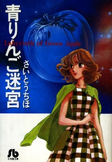 Sampul Manga Ao Ringo Meikyuu
