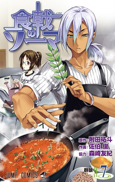 Manga image Shokugeki no Souma