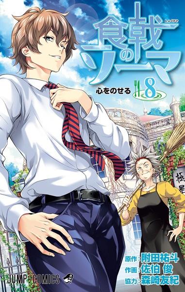 Manga image Shokugeki no Souma